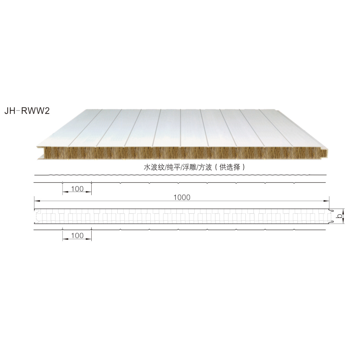 純岩棉牆麵（miàn）夾芯板（bǎn）JH-RWW2