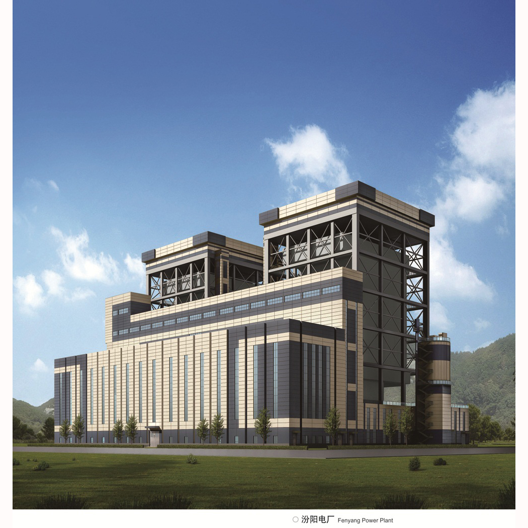 汾陽電廠